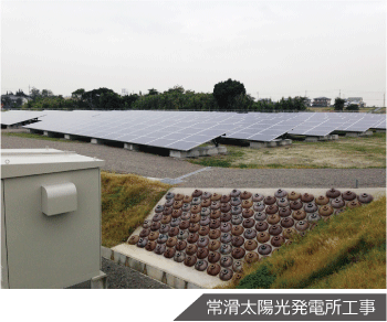 常滑太陽光発電造成工事